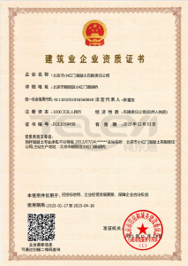 建筑業企業資質證書
