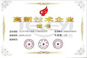 高新技術企業證書