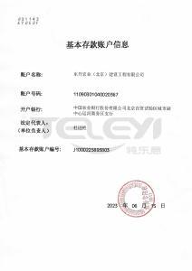 开户许可证
