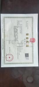 營業(yè)執(zhí)照