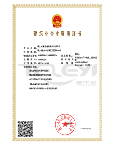 建筑裝修裝飾工程專業承包