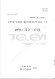 義烏市城中路與國貿大廈交叉口東側地塊幕墻工程一標段