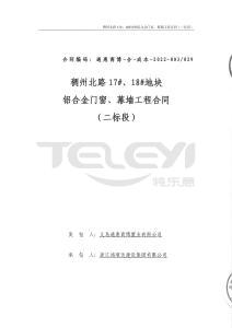 稠州北路17#、18#地塊鋁合金門窗、幕墻工程（二標段）