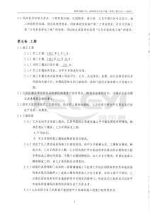 稠州北路17#、18#地塊鋁合金門窗、幕墻工程（二標段）
