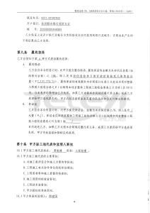 稠州北路17#、18#地塊鋁合金門窗、幕墻工程（二標段）