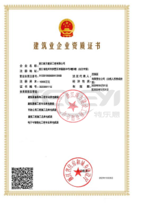 施工资质证书