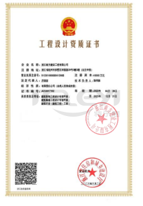设计资质证书