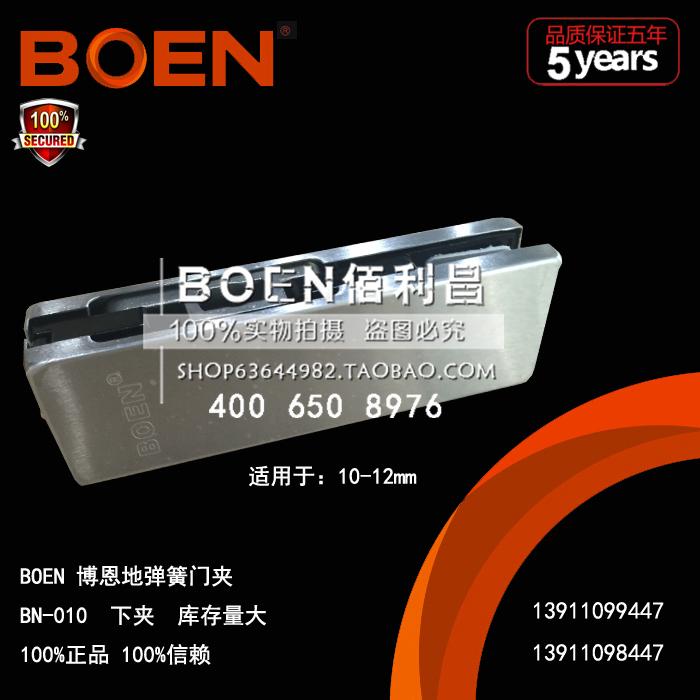 博恩玻璃门夹，12mm专用，BN-010下夹，与多玛盖泽地弹簧配套通用