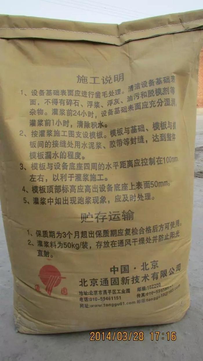 豆石灌浆料    快硬、早强、高强、无收缩、微膨胀 北京通固新技术有限公司