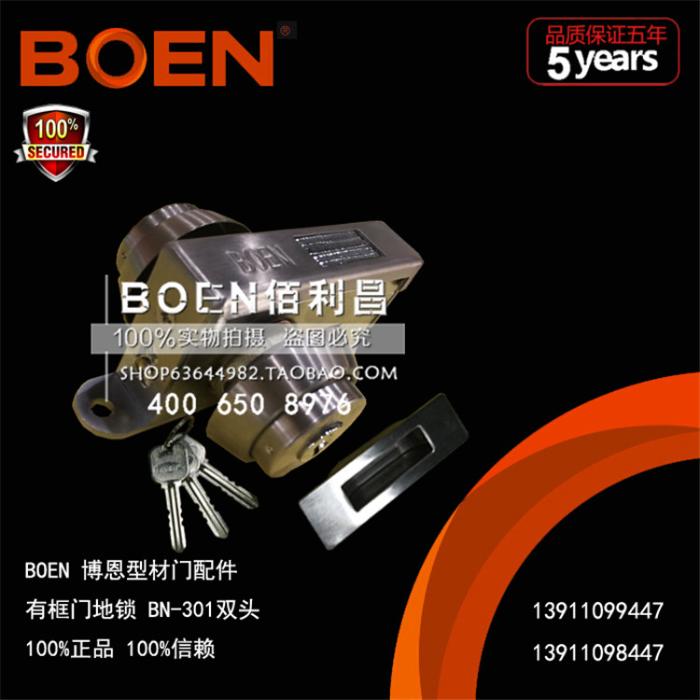 BOEN博恩型材门锁，BN-301双头地弹簧有框门专用地锁，质保五年！