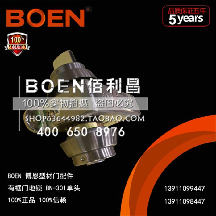 BOEN博恩型材门锁，BN-301单头地弹簧有框门专用地锁，质保五年！