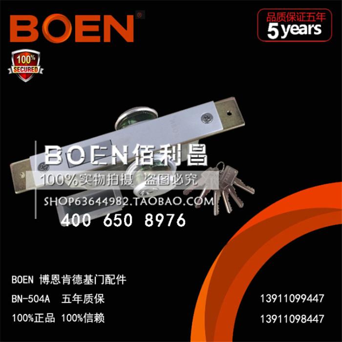 BOEN博恩肯德基门锁BN-504A，含6颗钥匙，质保五年