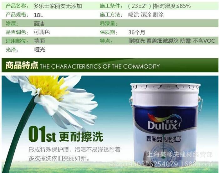 商品详情-多乐士Dulux家丽安无添加-功能分类:内墙涂料;品牌:多乐士;-特乐意商城
