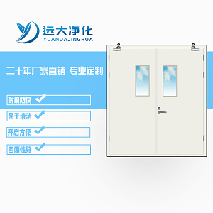 遠(yuǎn)大凈化-鋼質(zhì)防火門應(yīng)用特點(diǎn)和保養(yǎng)