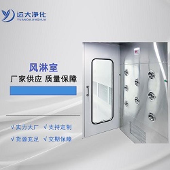 风淋室作用与维护保养方法