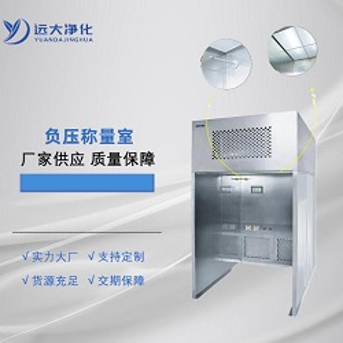 负压称量室的结构、工作原理和使用注意事项